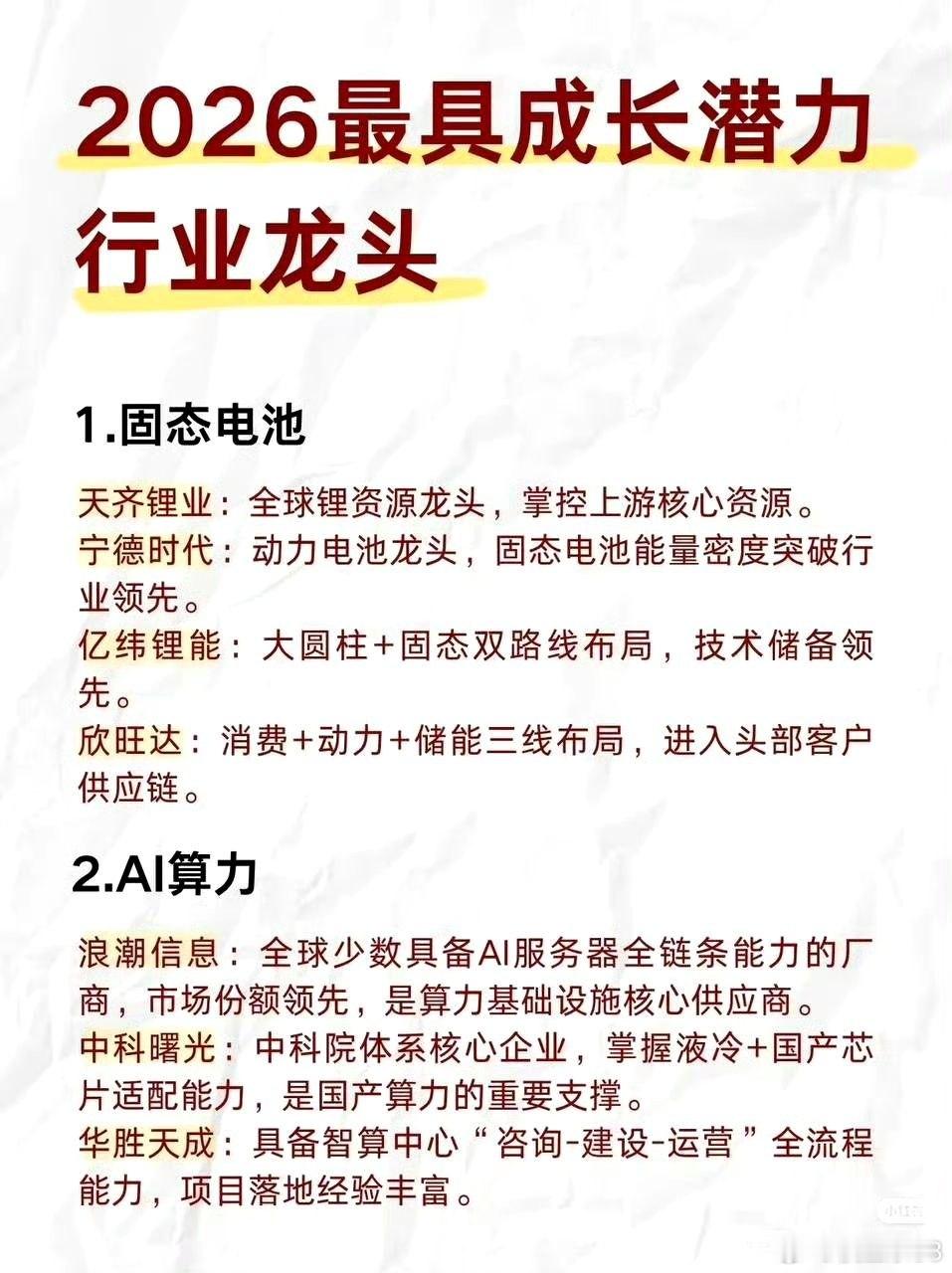 八大最具成长潜力的科技龙头+全球第一的行业巨头企业盘点！ 