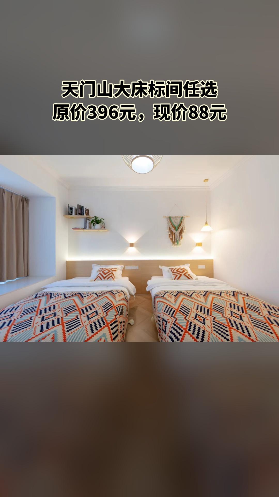 张家界·柿柿如意民宿店，热卖好货，惊喜看过来，天门山大床标间任选