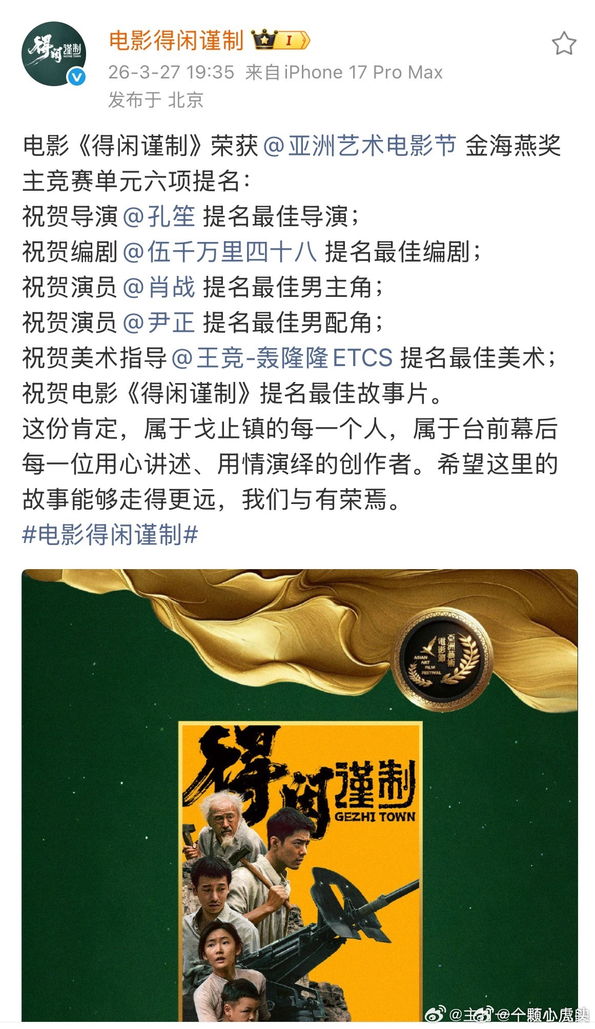 口碑电影得闲谨制又横扫电影节提名了！《得闲谨制》亚洲艺术电影节金海燕奖主竞赛单元