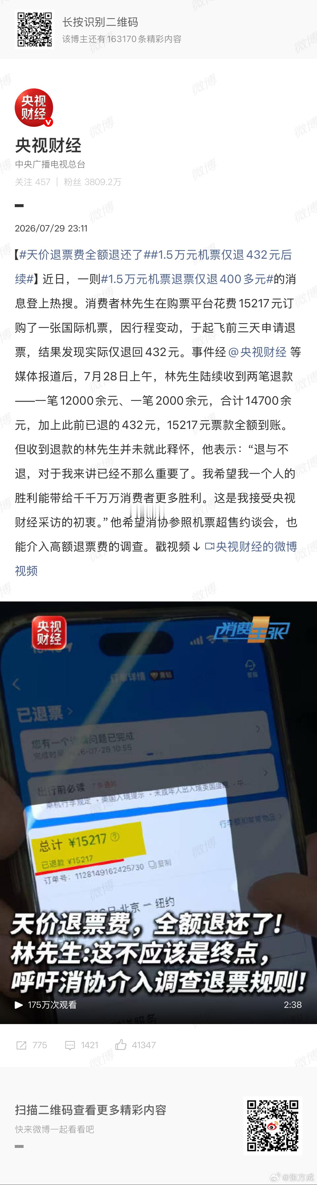 天价退票费全额退了为啥突然给退全款了，我猜是跟媒体曝光并且这两天携程在风口浪尖上