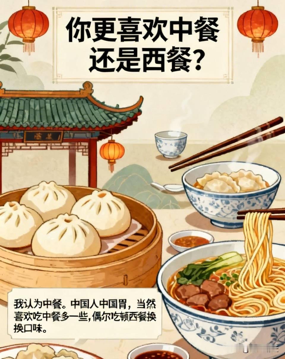 中国人中国胃，当然喜欢吃中餐多一些，偶尔吃顿西餐换换口味。
@豆包 帮我点评