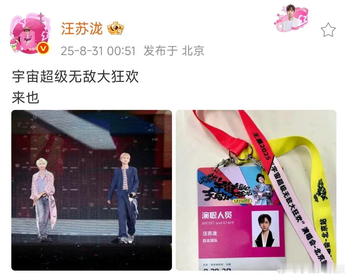 汪苏泷说宇宙超级无敌大狂欢来也  汪苏泷鸟巢舞台专属九宫格王源今晚鸟巢嘉宾汪苏泷