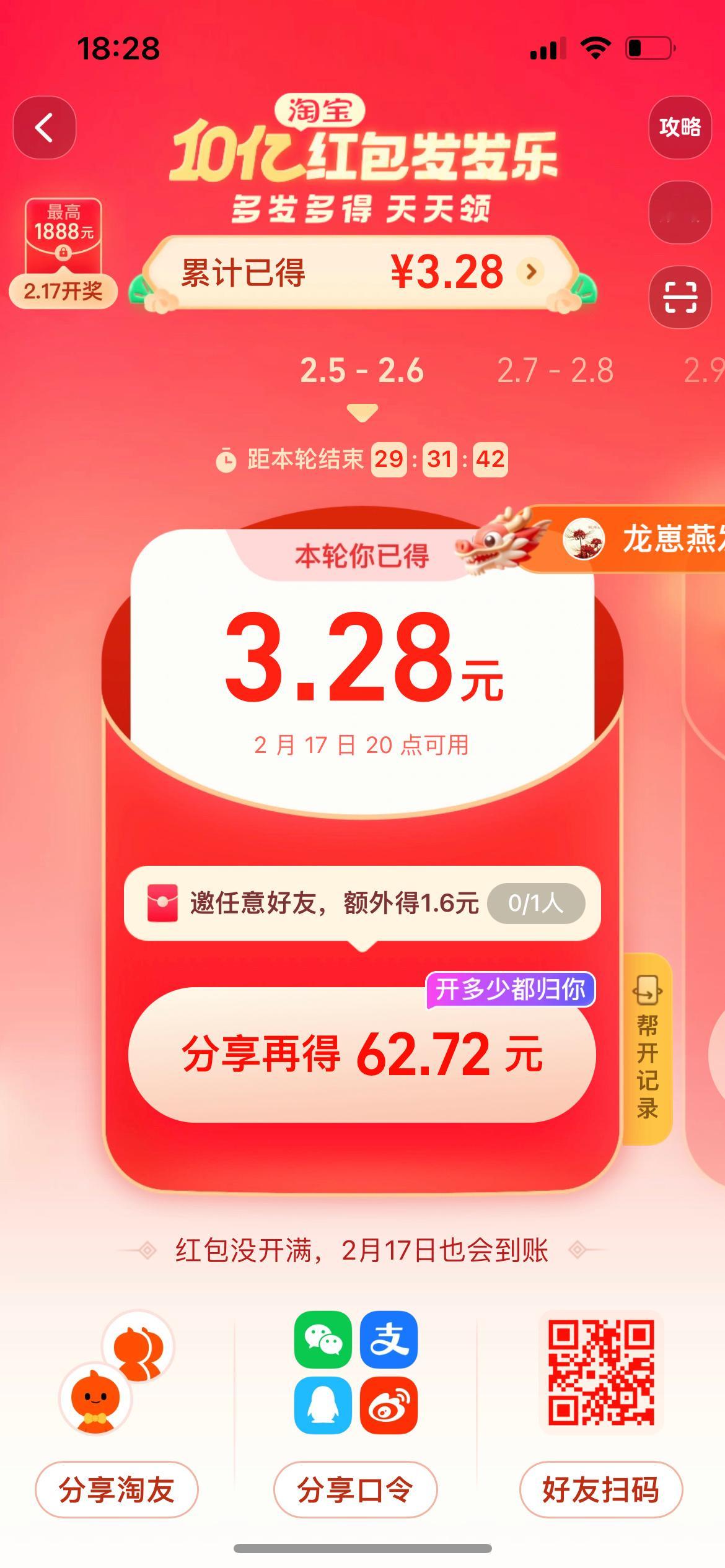 摸鱼拆红包有意外收获！#淘宝10亿红包发发乐#确实秒到账，没想到上淘宝搜「淘宝发