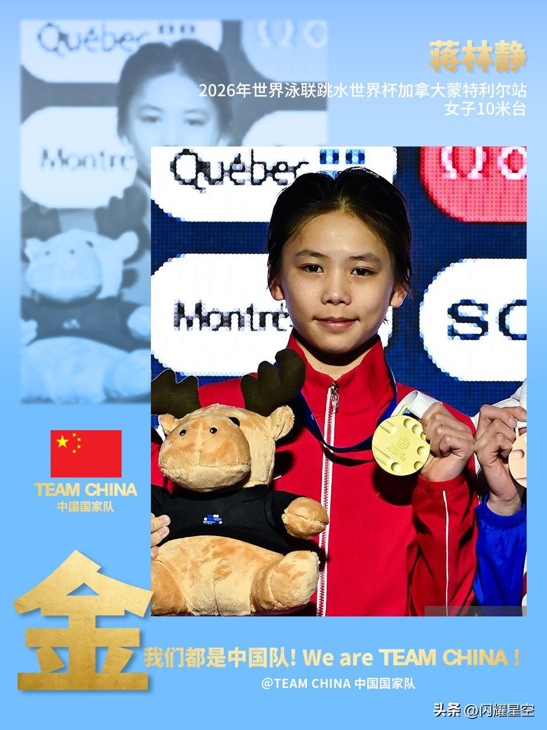 最近，15岁的小姑娘蒋林静在跳水世界杯上拿了冠军，分数还特别高，让很多人都眼前一