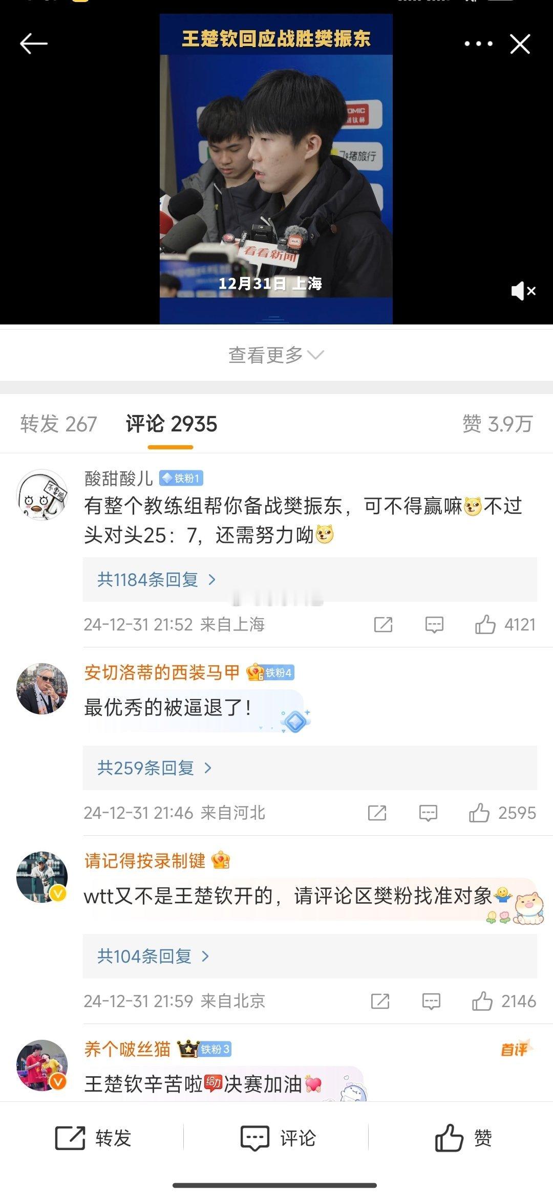 王楚钦回应战胜樊振东 为啥没人恭喜王楚钦？ 