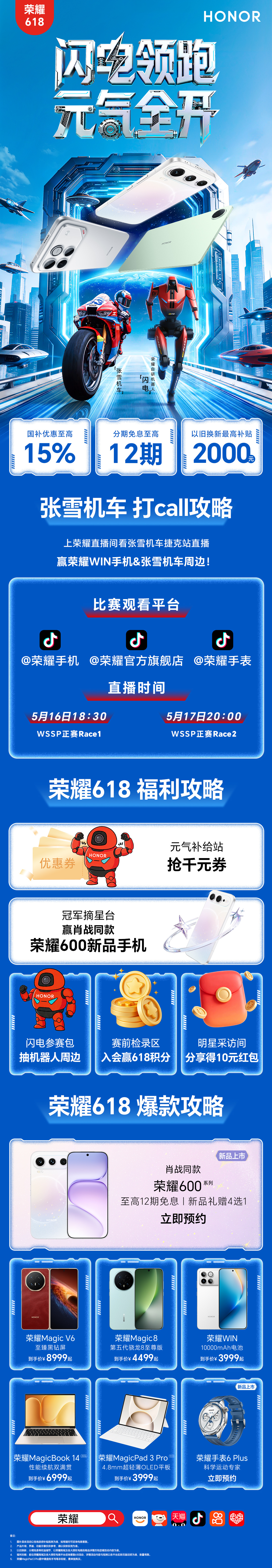 520送礼上淘宝现货叠券7.3折起💰荣耀618年中大促，省钱秘籍在此！上电商平