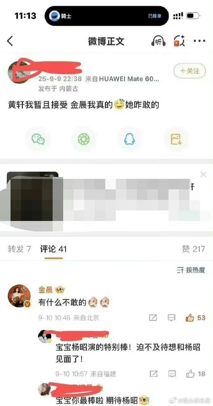 杨洋粉丝吐槽《不为人知的故事》选角金晨，然后被本人回复“有什么不敢的。” ​​[