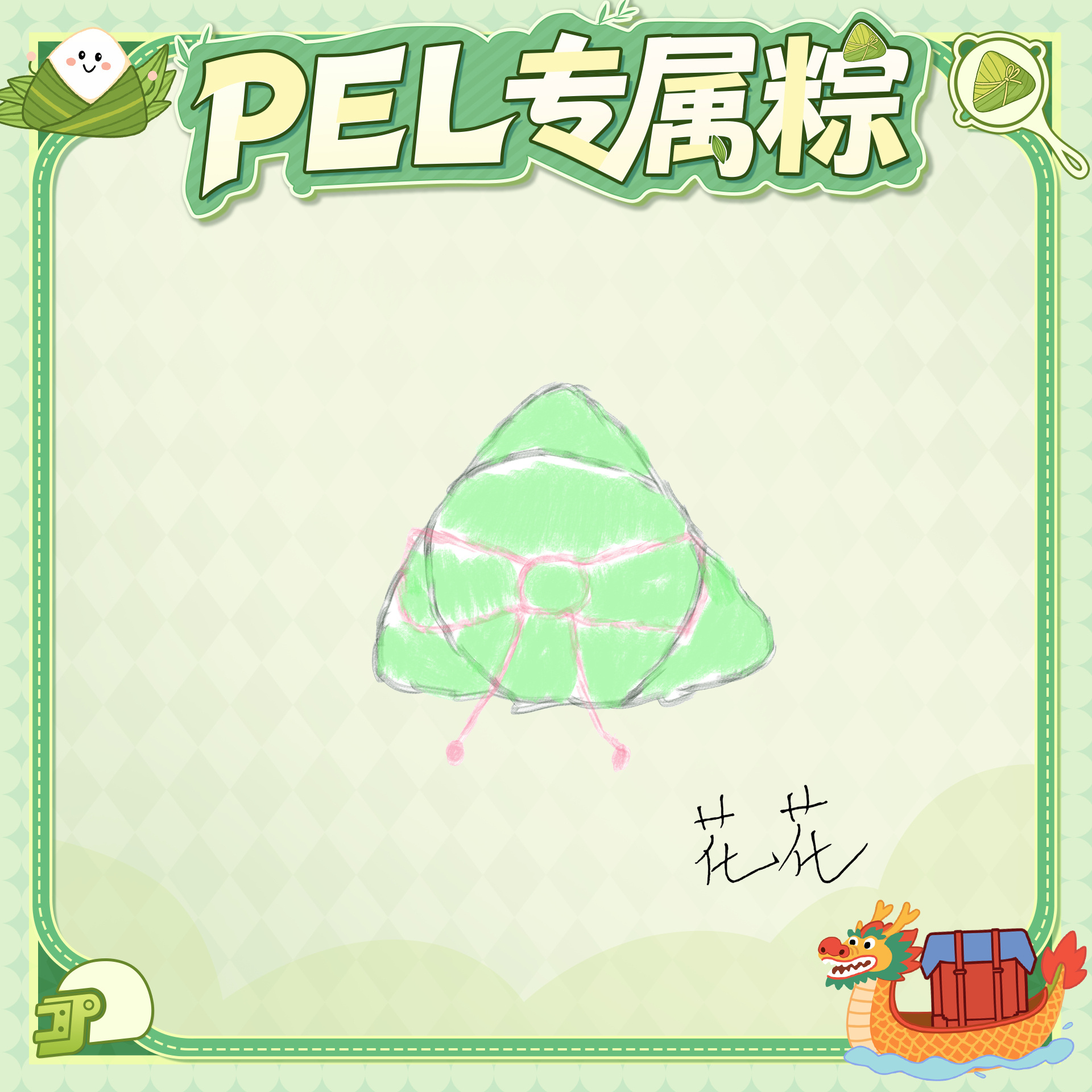 PEL粽意浓吃鸡给我吃好的呀 要被这小蝴蝶结萌晕啦！