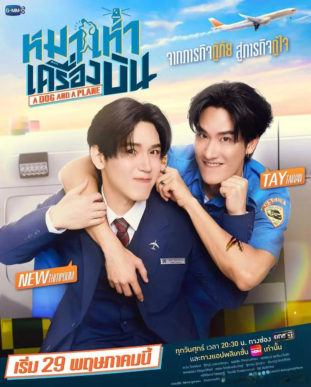 【泰剧】爱冲云霄  更至第7集爱情/男男主演: 塔湾·维弘可塔纳 / 提迪蓬·德