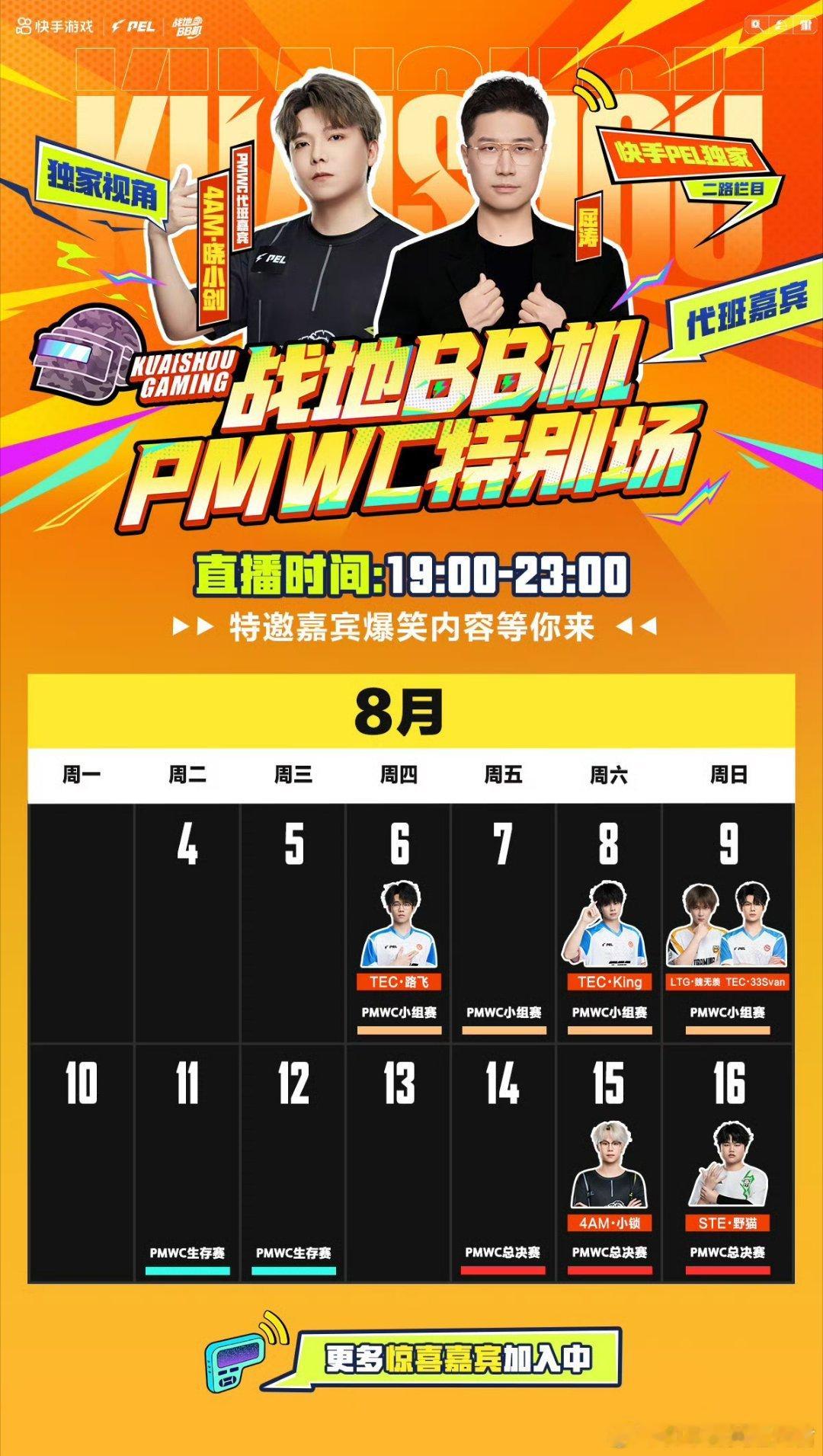 和平精英职业联赛 【2026和平精英世俱杯】战地BB机 战地BB机PMWC联播9