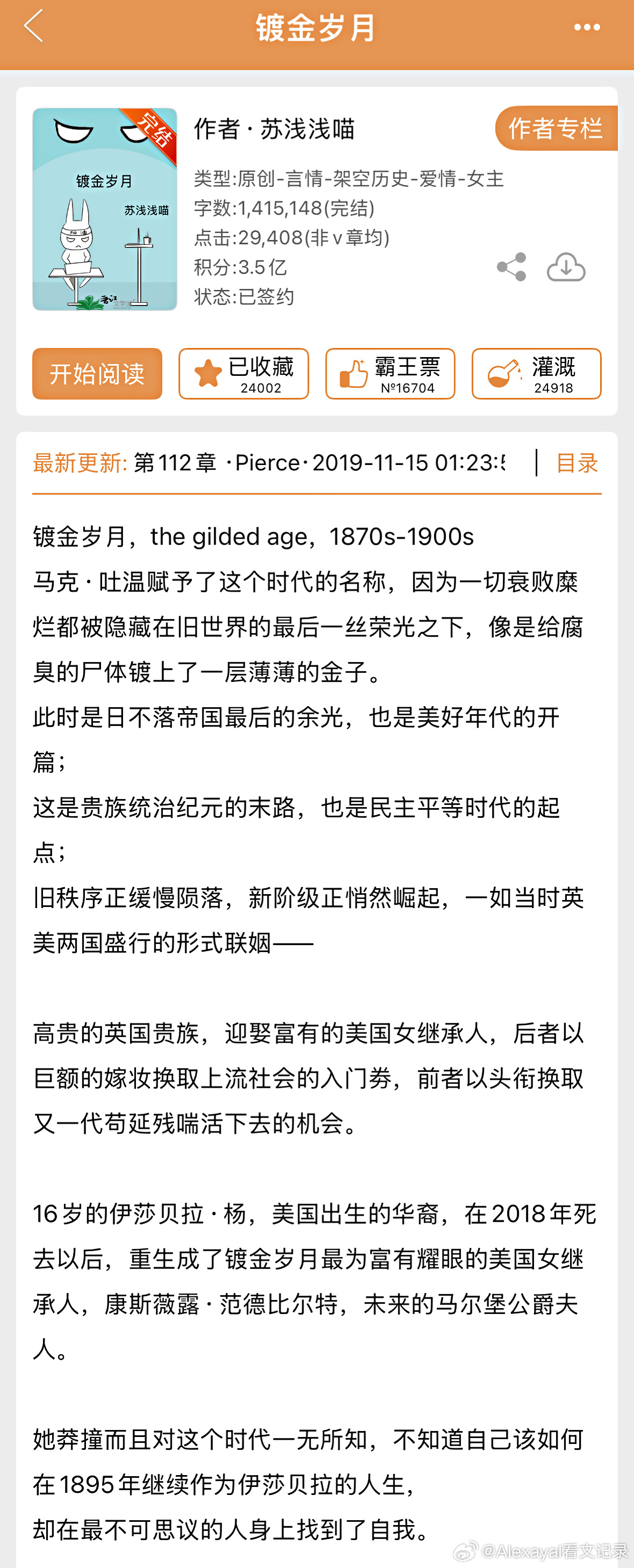 推文[超话]   《镀金岁月》    苏浅浅喵      POV视角写作，从小患