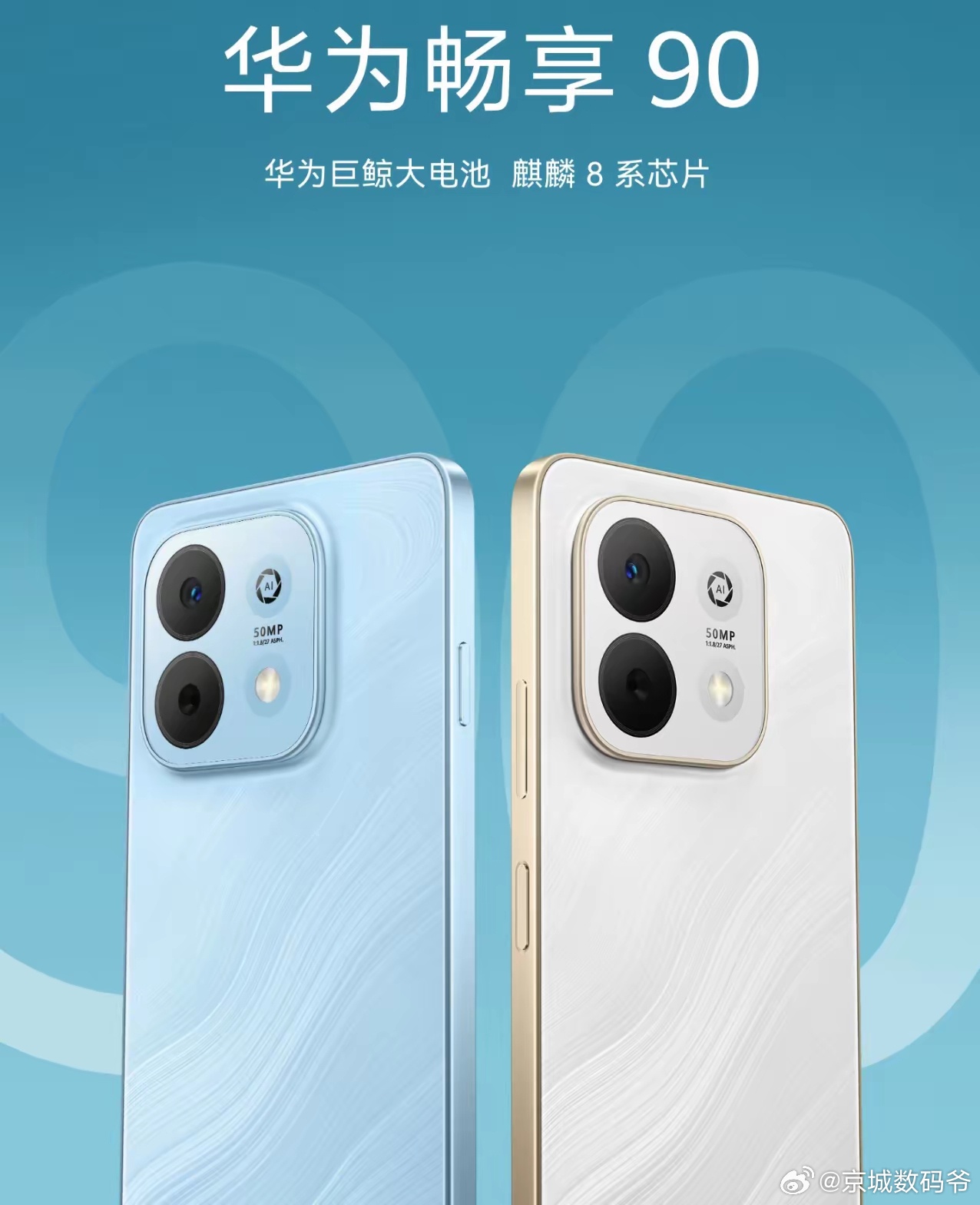 华为畅享 90和华为畅享 90 Plus可能是目前市面上唯一支持WiFi 7和蓝