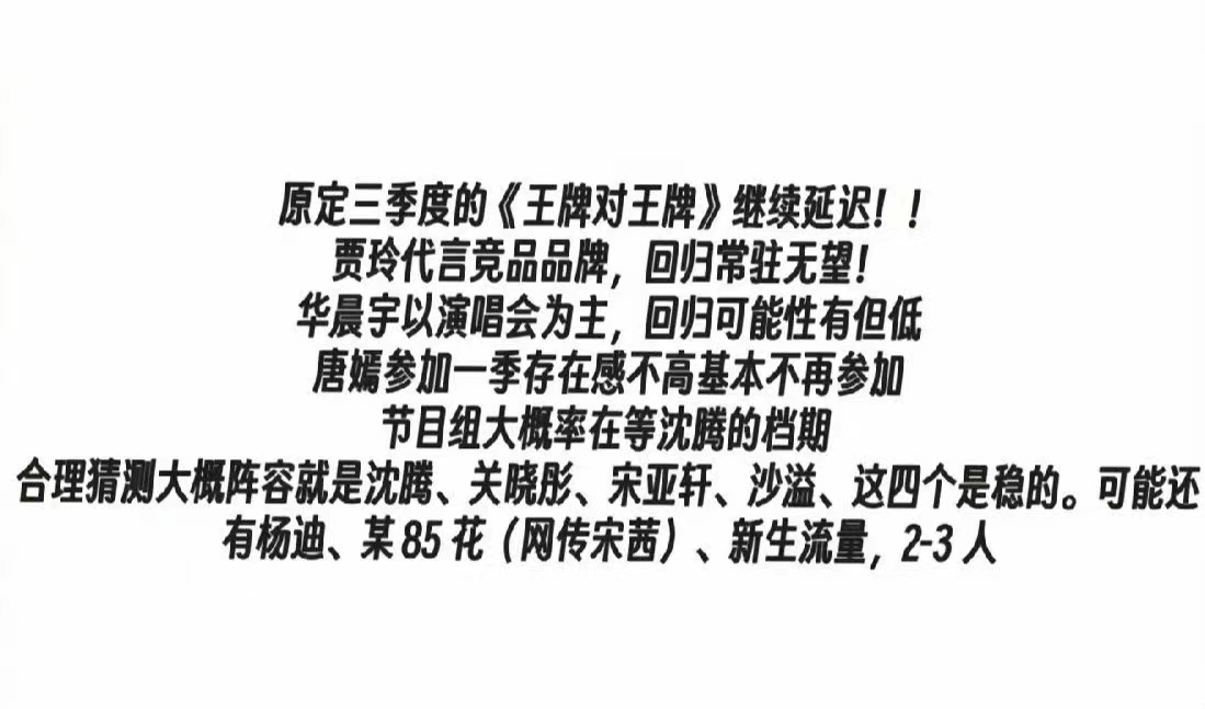 #网传王牌对王牌延迟拍摄##王牌9阵容#王牌9阵容，真是太棒啦 ​​​