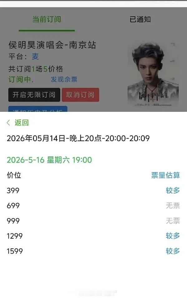 侯明昊粉丝不是说他流量生吗，翻唱会倒数第二天还有大量余票怎么回事，降价卖票是怎么
