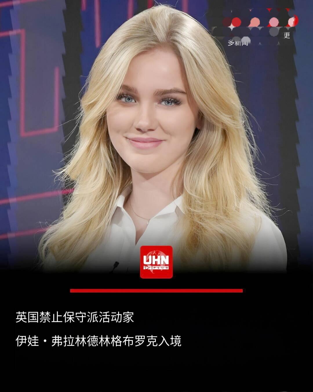 新闻快讯—— 荷兰保守派活动家伊娃·弗拉尔丁格布鲁克（Eva Vlaarding