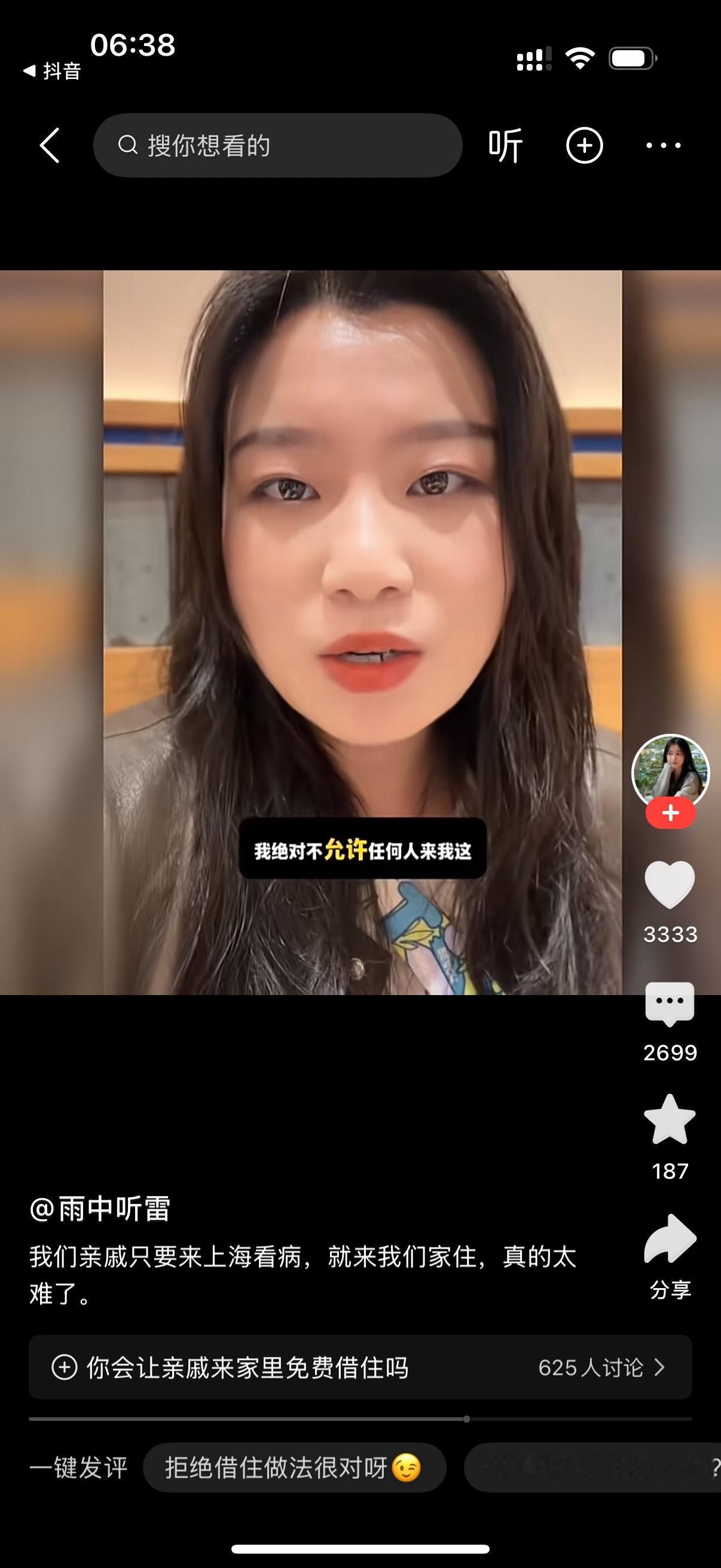 这个女人说自己在上海有套房子。她拒绝农村老家的亲戚来家里住，不管是看病也好，旅游