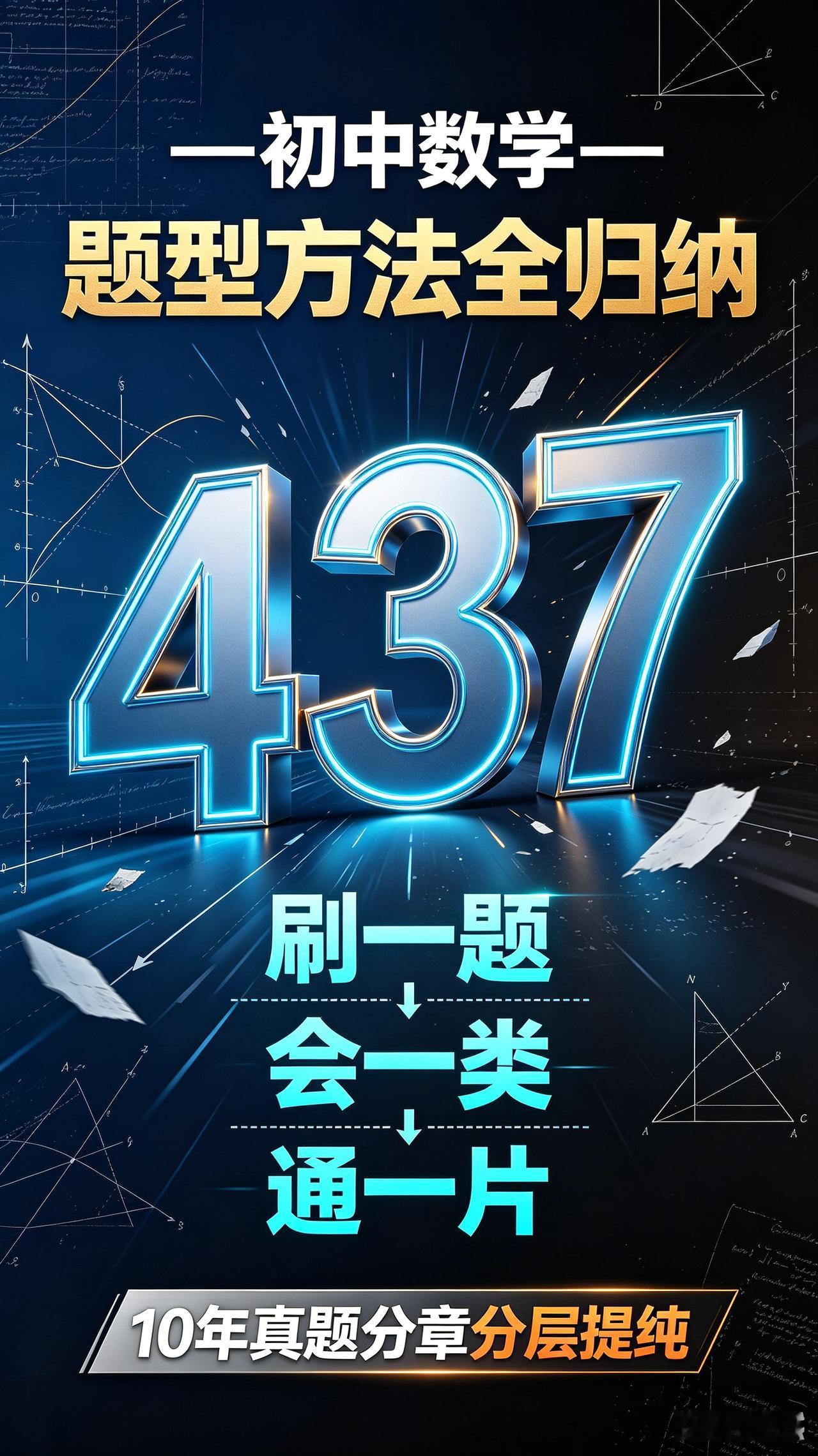 初中数学方法与技巧 初中数学刷题 初中数学刷题技巧 数学实战技巧