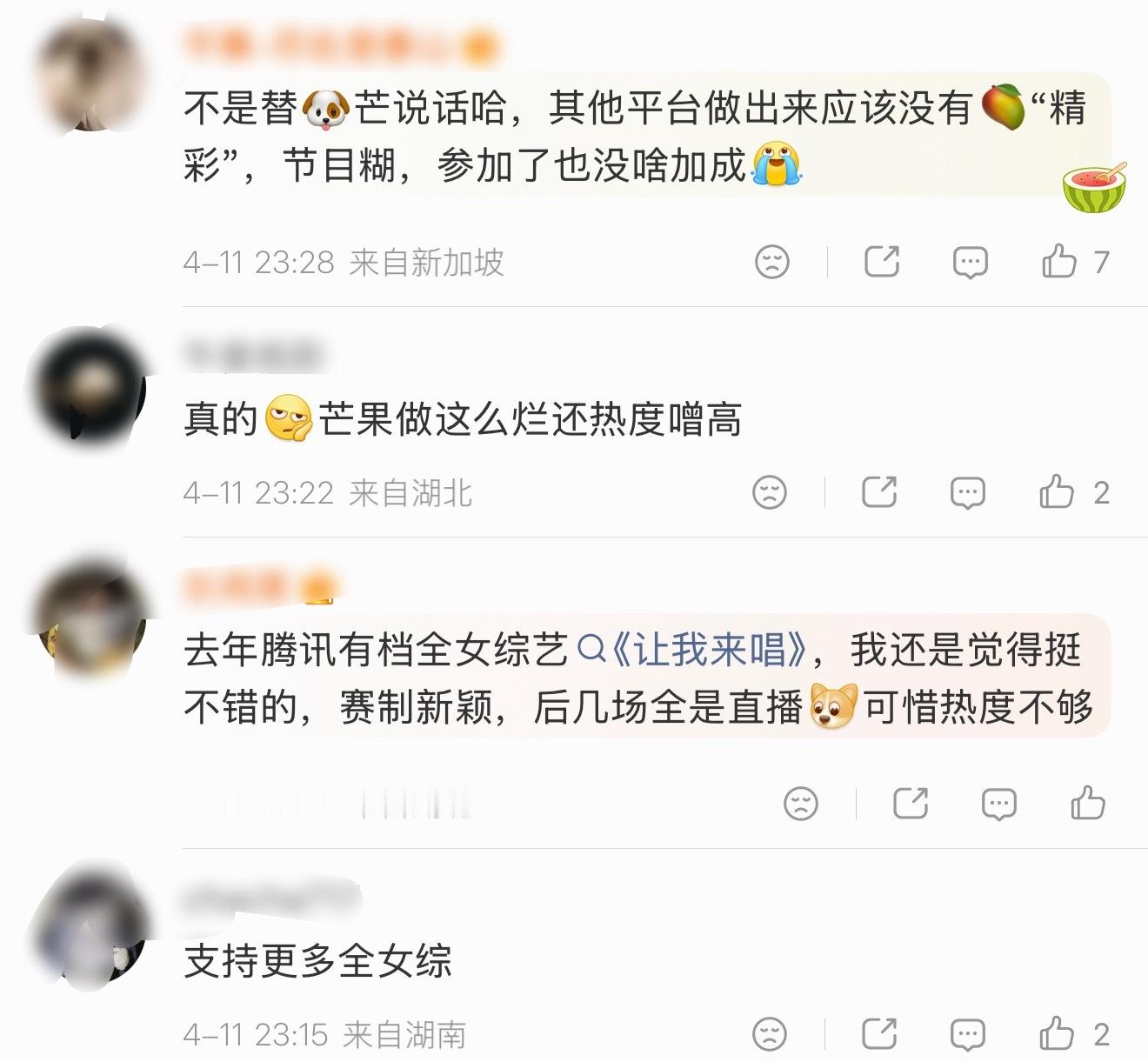 虽然都在吐槽浪姐，但是大家还是希望浪姐能做下去，其他平台全女综艺确实都没有这个热