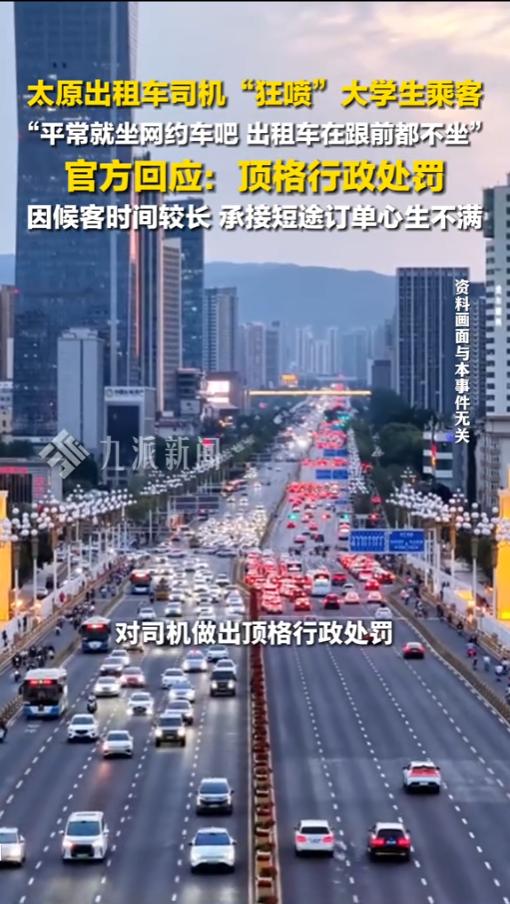 “太嚣张了！” 近日，网传一段出租车录音惹众怒！一名学生正常打车，无端遭到司机连