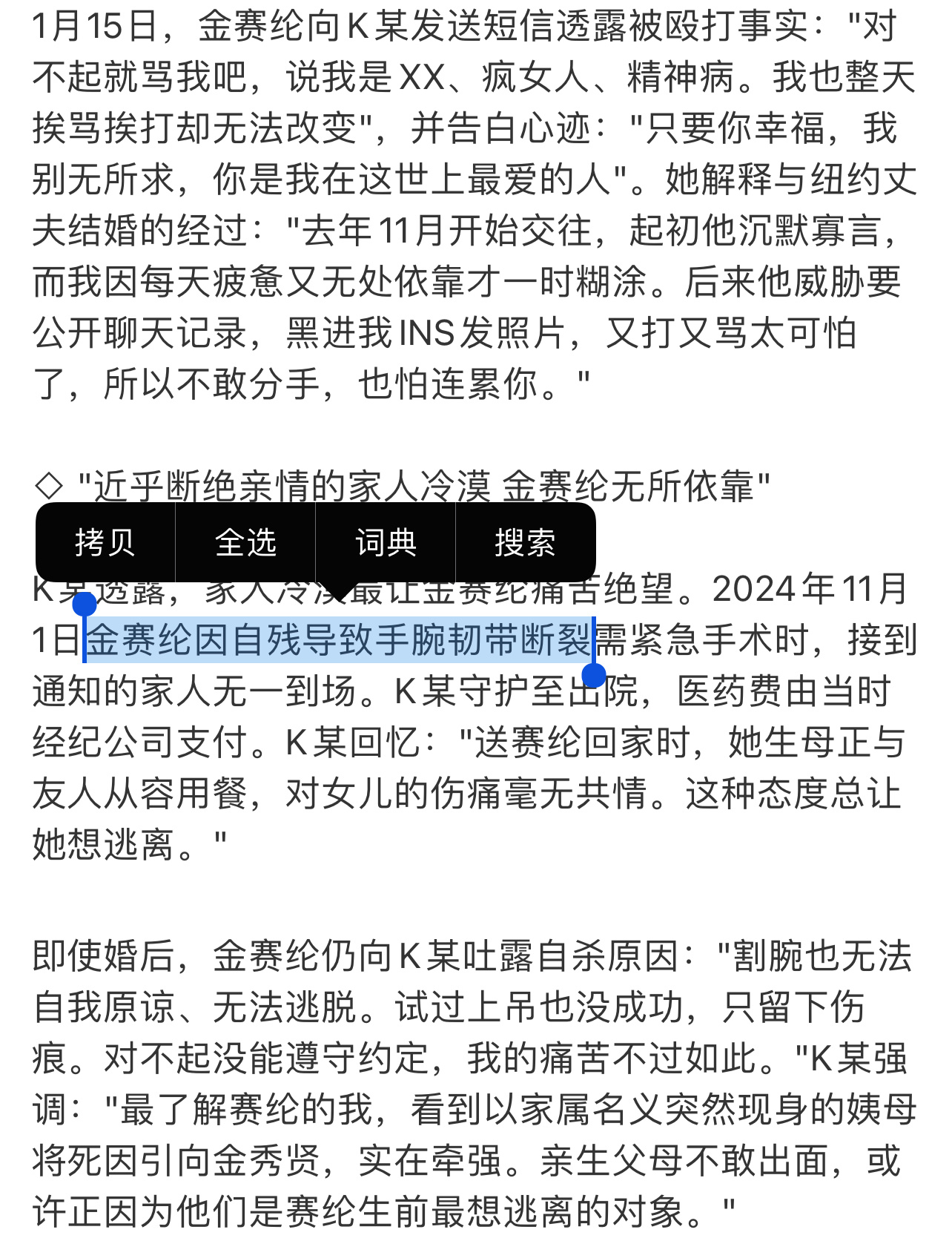 金赛纶因自残导致手腕韧带断裂金赛纶曾向前男友吐露自杀原因 金赛纶因自残导致手腕韧