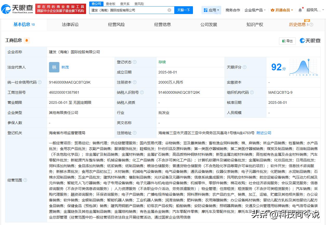 【建发股份在海南成立国际控股公司 注册资本2亿】
天眼查App显示，近日，建发（