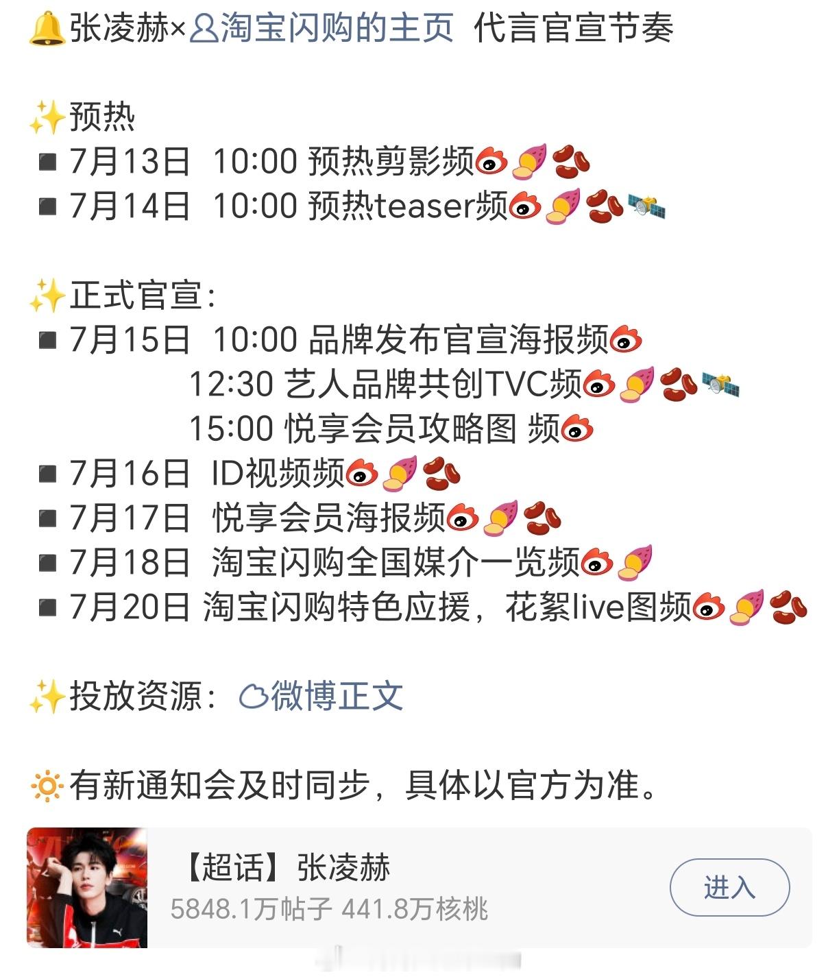 张凌赫淘宝闪购代言即将官宣，逐玉红利还在显现，这种国民平台代很难拿欸👍 