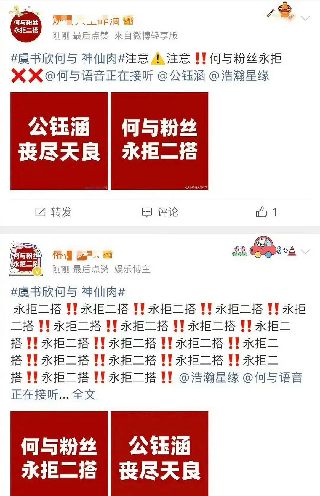 呃，虞书欣何与要二搭，粉丝在拒绝。 