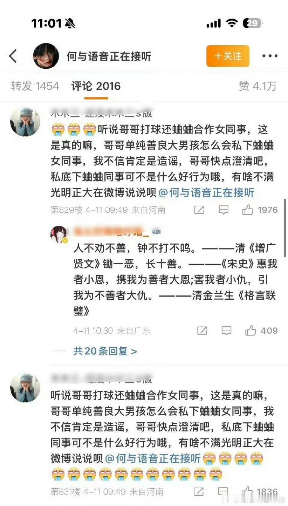 虞书欣粉丝在何与工作室下评论，要求其赶紧出来回应并向虞书欣道歉，两人之后还要二搭