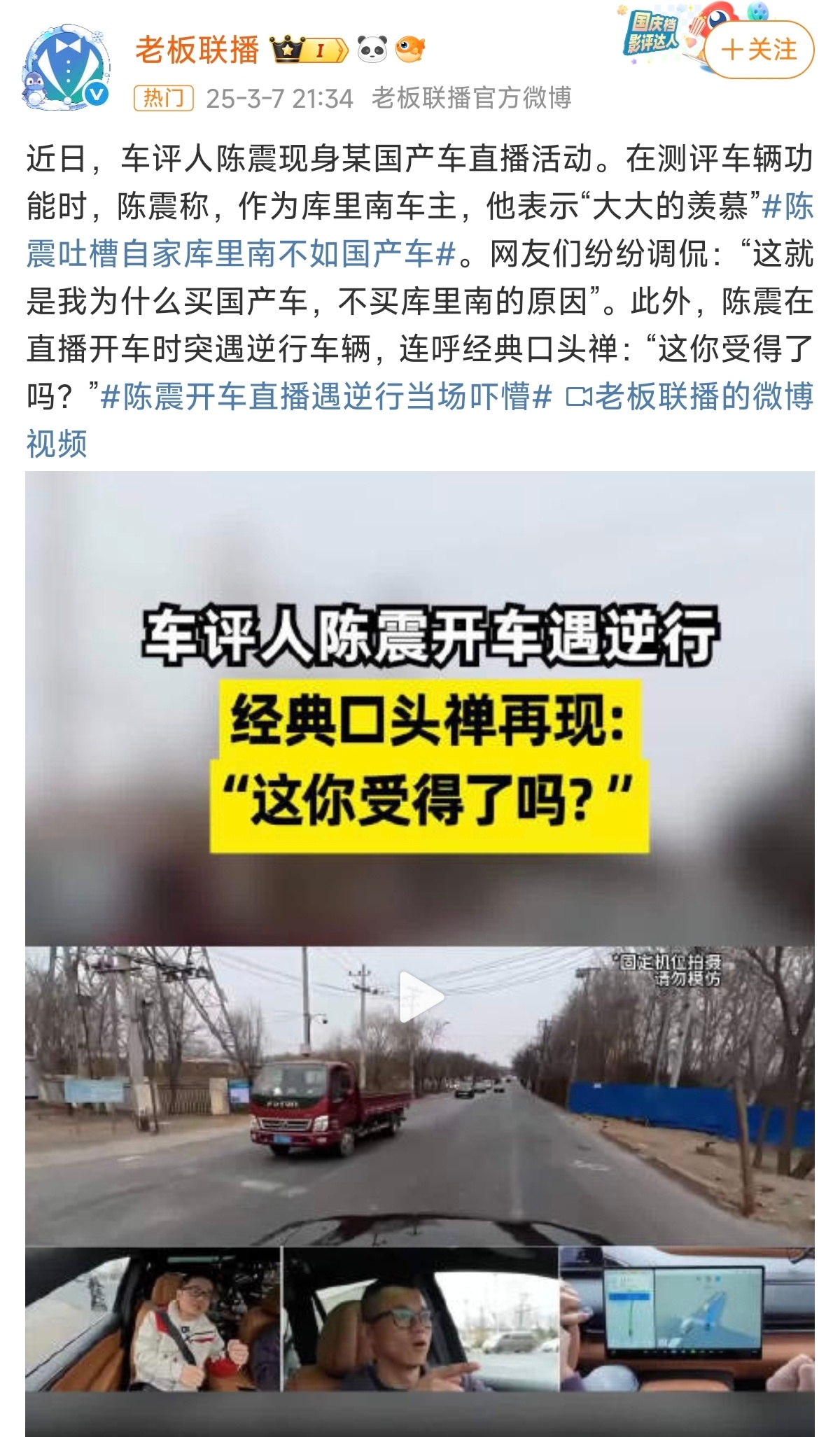 陈震试驾突遇逆行车辆，连呼这你受得了吗？陈震吐槽电动车逆行。陈震逆行出车祸。陈震