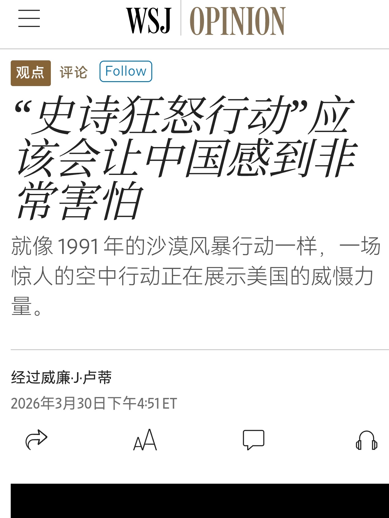 🔻WSJ：史诗狂怒行动应该会让🇨🇳感到非常害怕。就像1991年沙漠风暴一样
