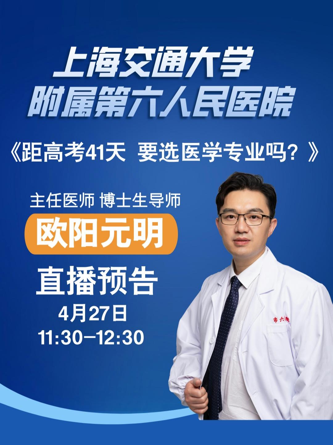 距高考41天 要选医学专业吗？高考 学医 每天跟我涨知识 医路前行