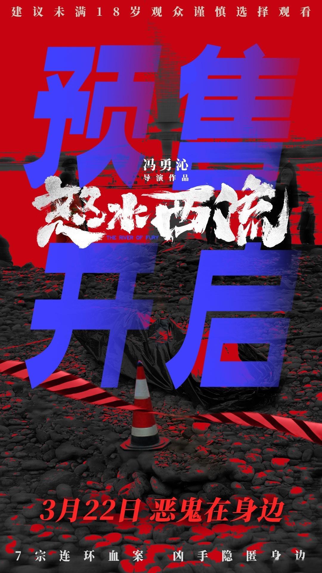电影怒水西流定档刘敏涛王迅新片演母子黄渤发起的“HB+U新导演助力计划”犯罪悬疑