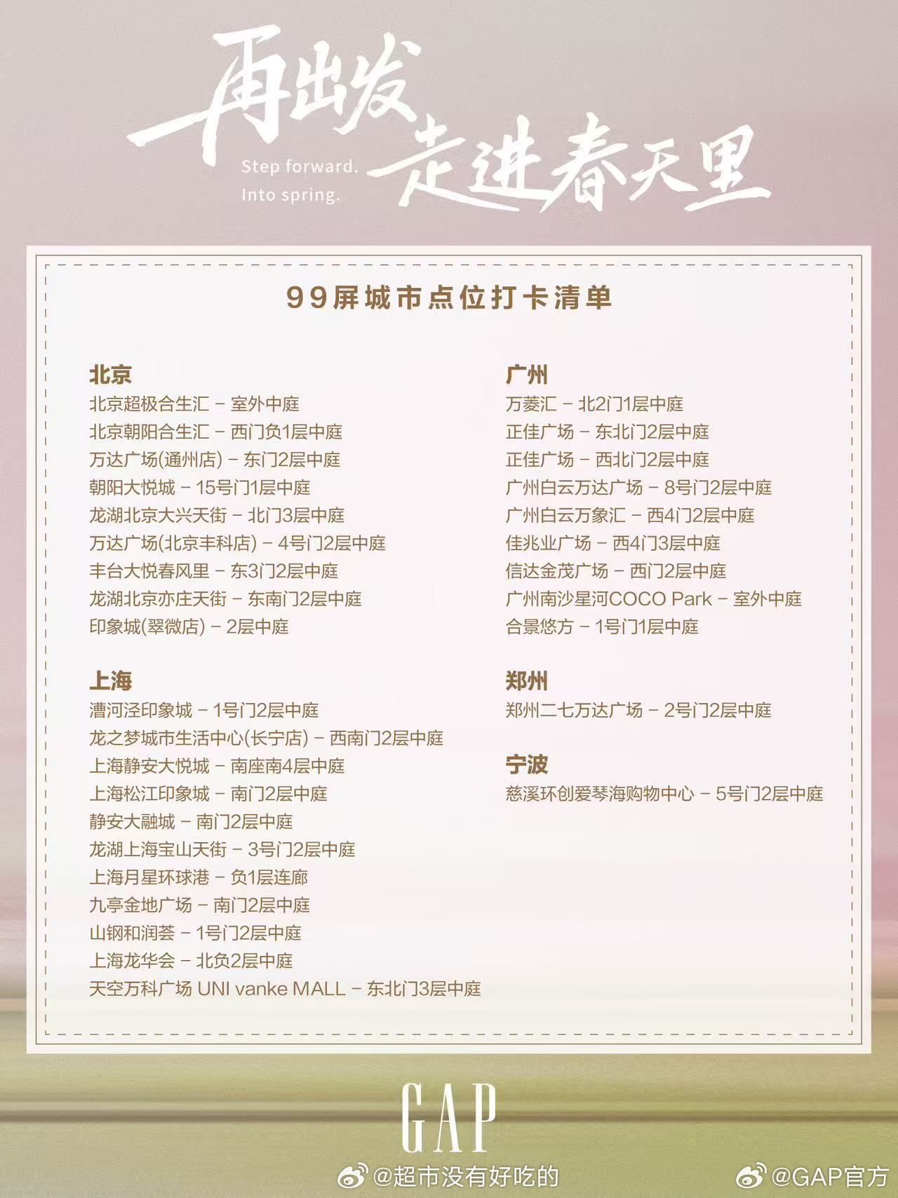 成毅GAP春日新物料GAP还投了99家线下大屏应援来支持代言人牌子眼光真好，代言