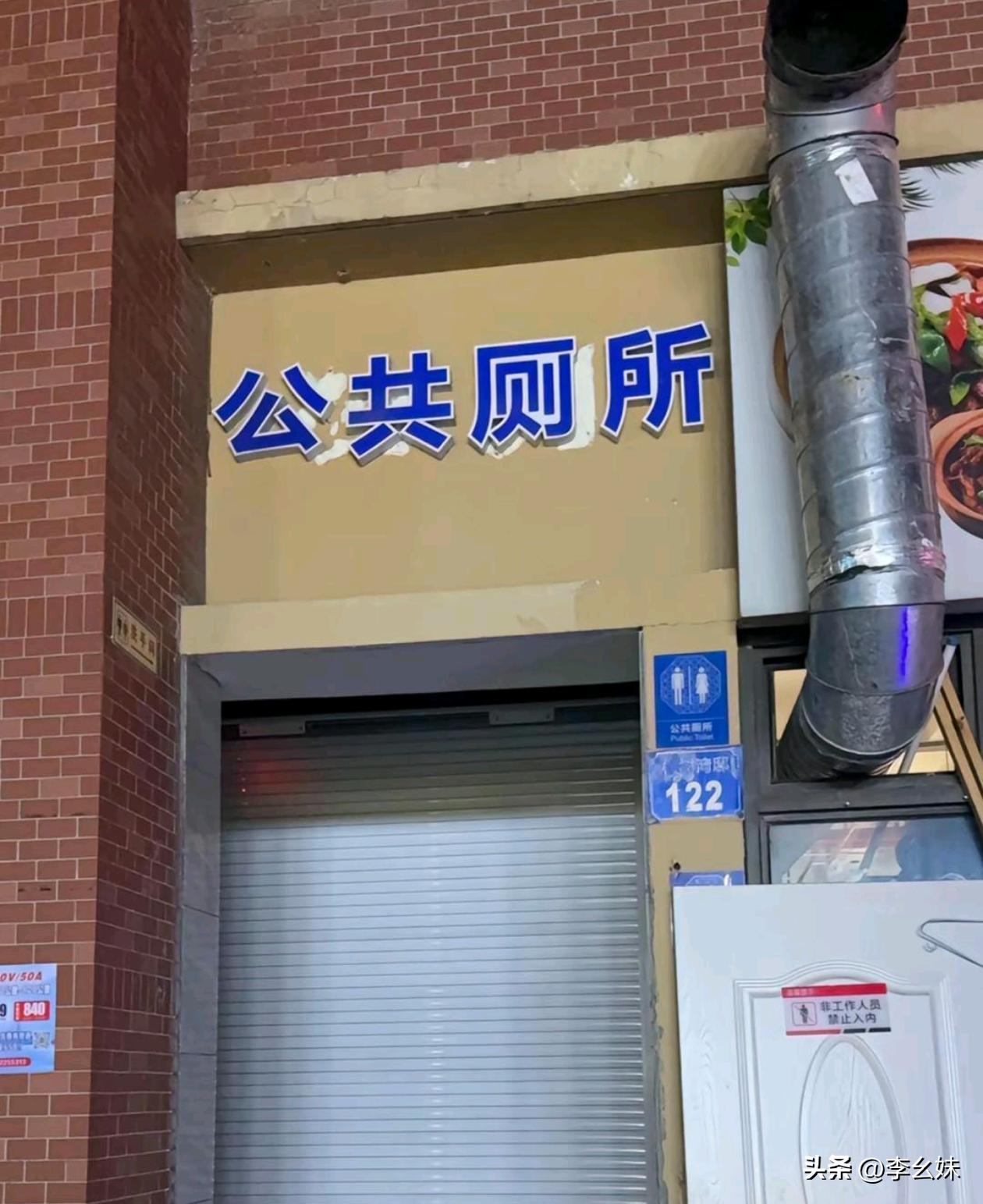 搞不明白为啥公厕还要关门？