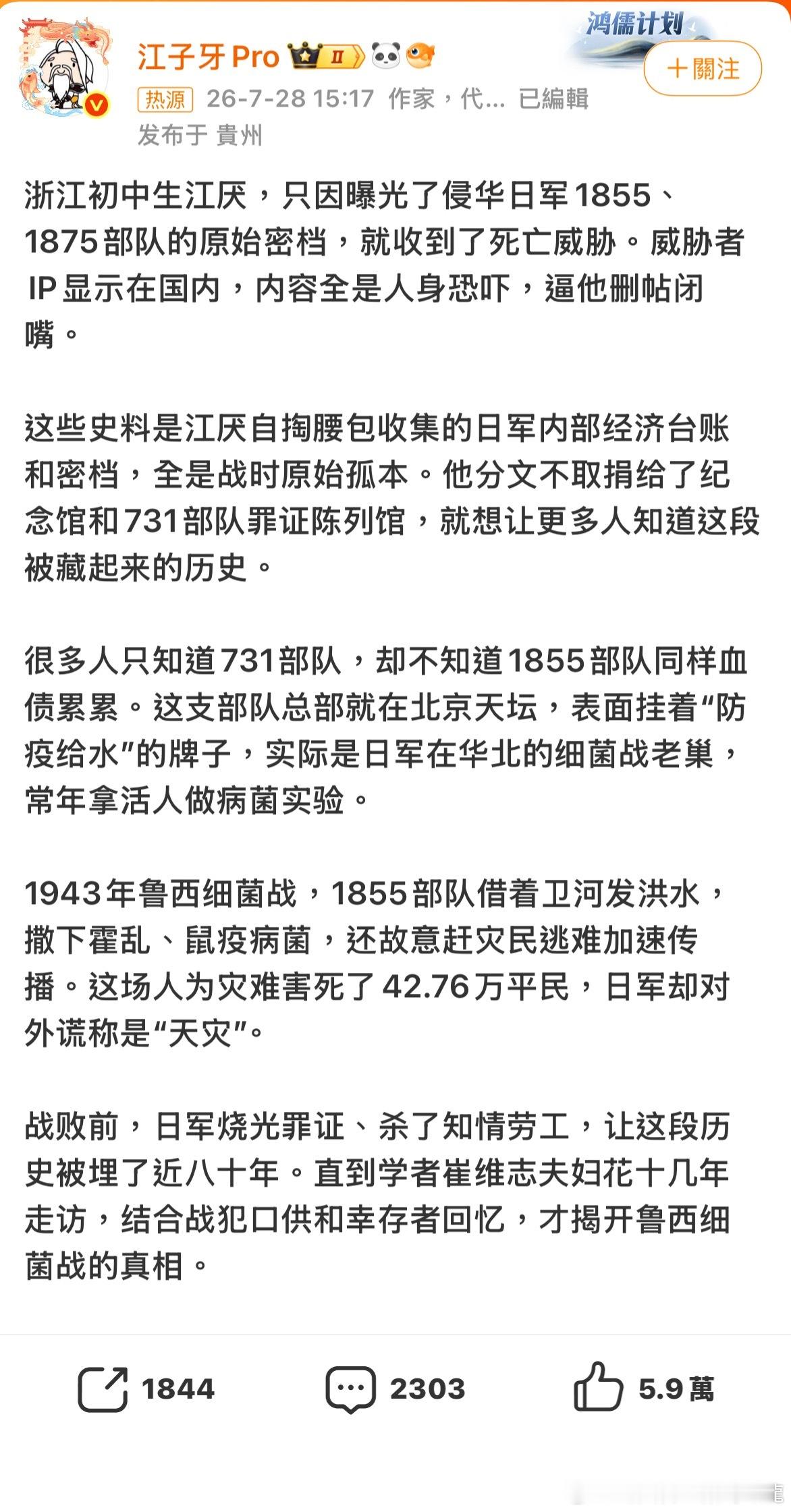 威脅者的ip還是國內的為什麼不找出來？初中生曝光侵华日军罪证被死亡威胁諸葛臥龍反