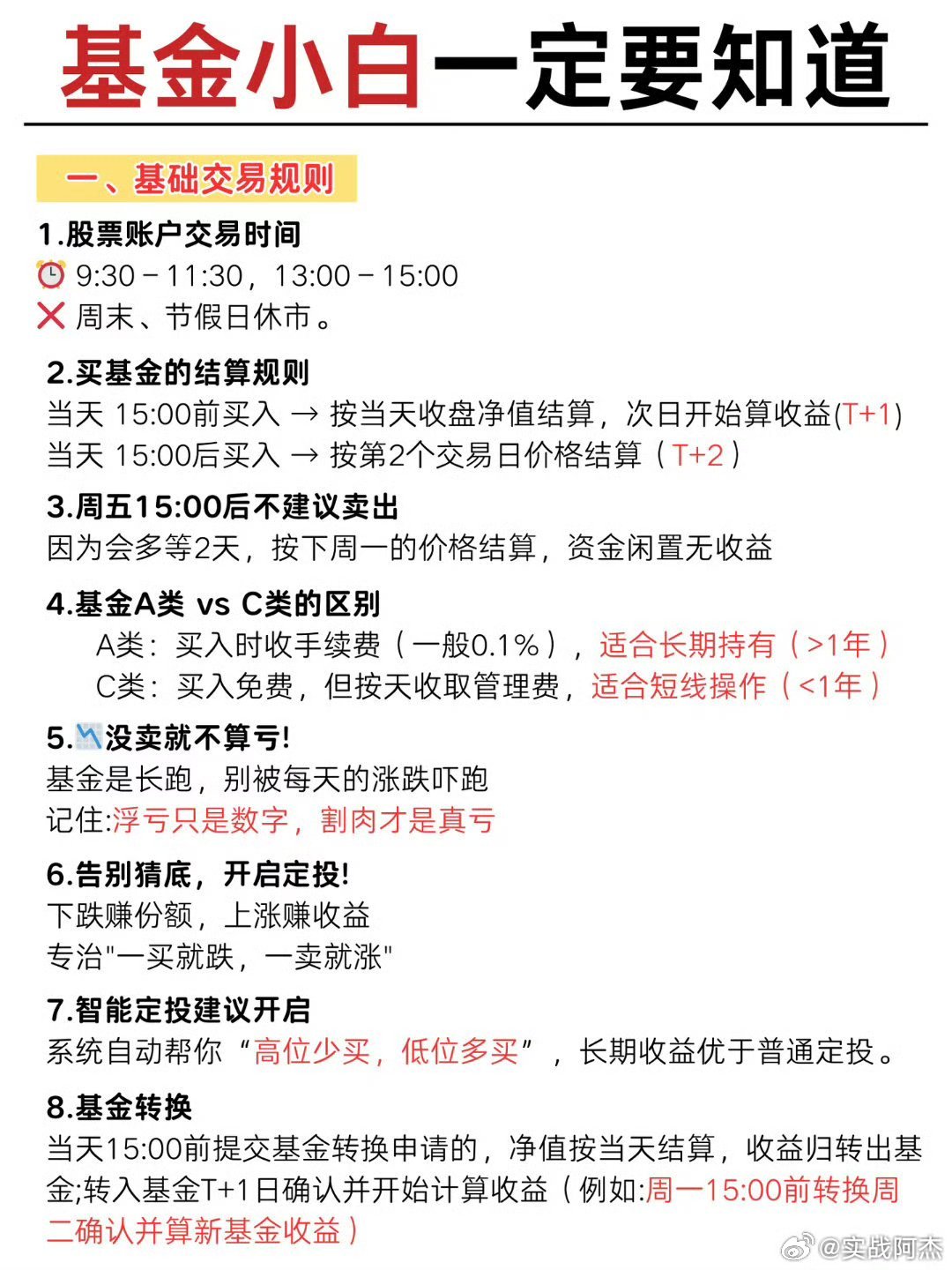 基金小白必备基础知识大全（上）基金的得提早一天，etf是实时的比如通信etf你可