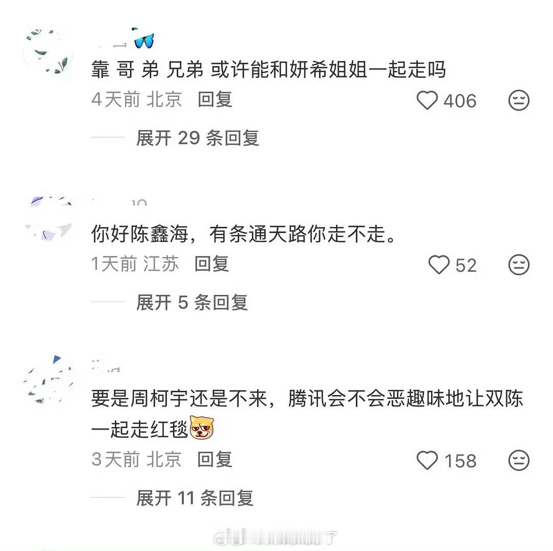 抖人在周柯宇评论区发陈鑫海～鹅果然还是把网友的建议听进去了。可惜通天的路陈鑫海没