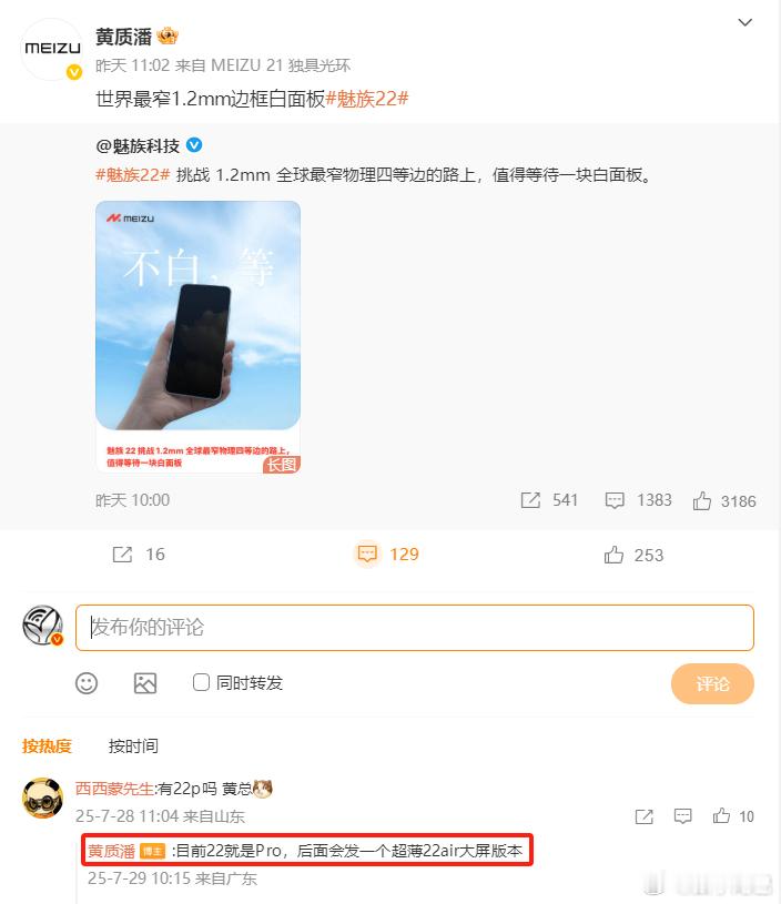 我魅也要跟进轻薄大屏的 Air 机型了[哈哈]22 就是 Pro 的话怎么跟别人