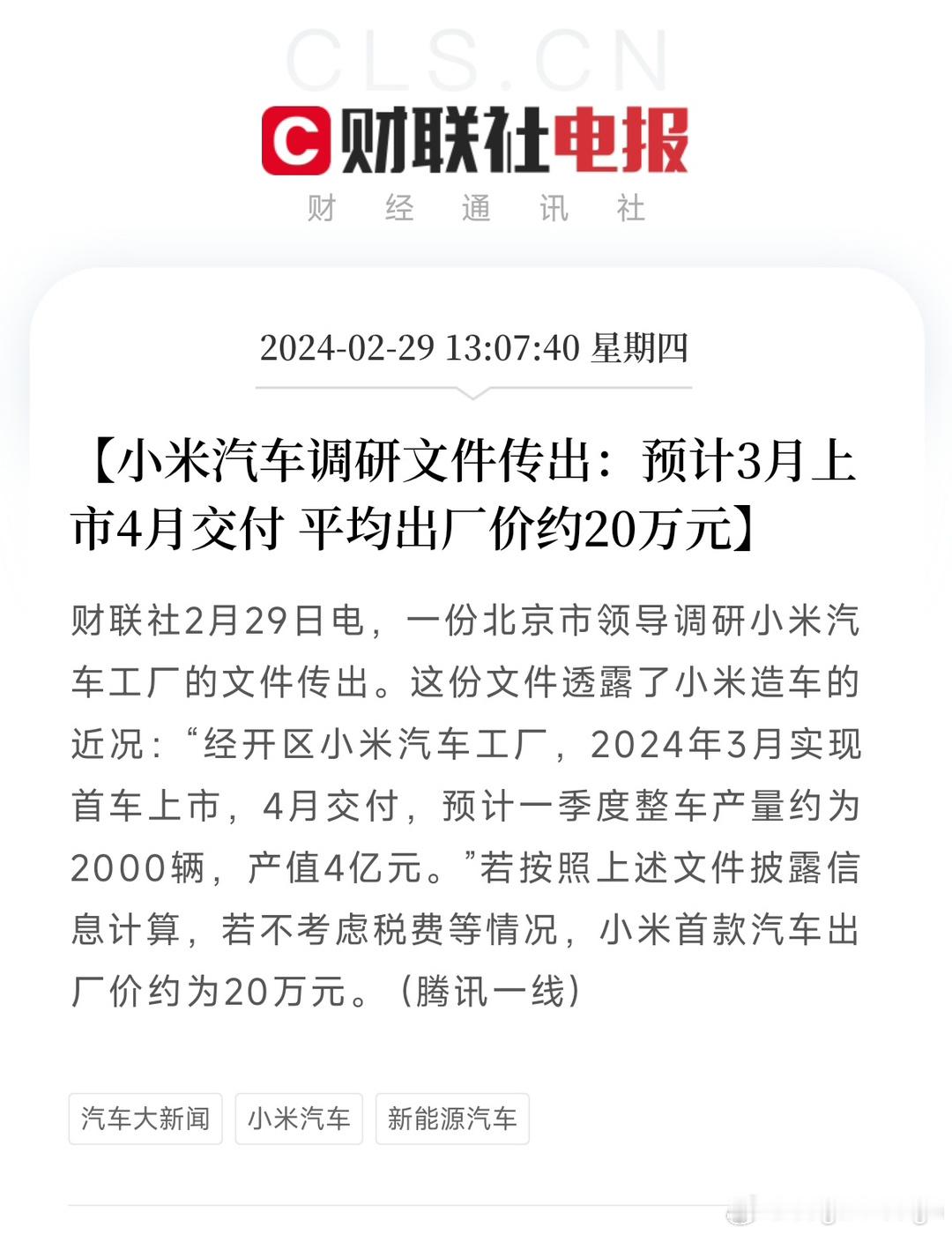 小米汽车平均出厂价20万[doge]低配9万9，顶配30.1万，很合理[二哈] 