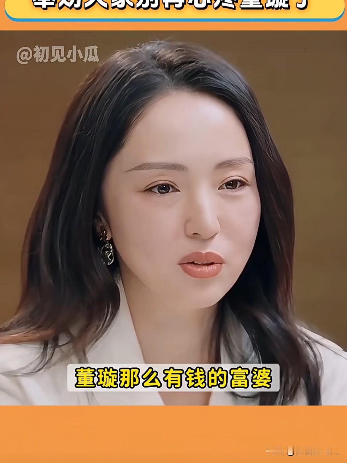 还是女人了解女人
董璇让所有女人都同情她
引发网友关注，成功抓住女性关注点，然后