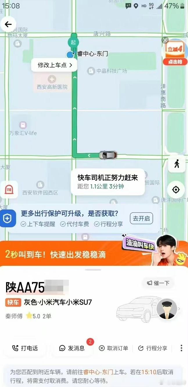 #小米SU7跑滴滴#这车主这么早提到车跑滴滴是好玩吧，找点存在感？这车这么稀缺，