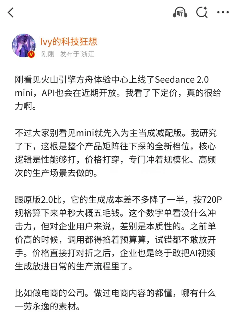 AI视频生成成本砍半?Seedance 2.0 mini来了