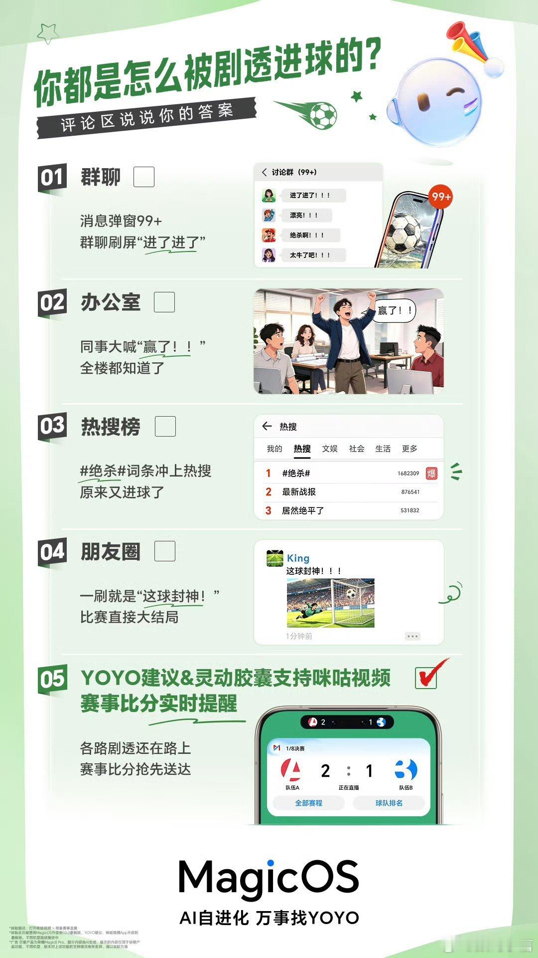 是不是总刷消息先撞见球赛结果，还没来得及看回放就被剧透，实在太扫兴！YOYO建议