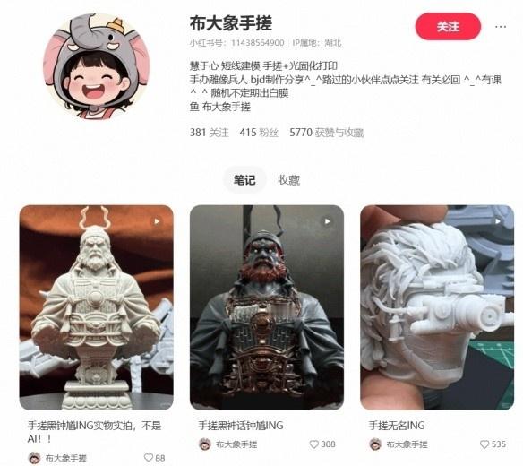 近日，小红书博主：布大象手搓 在社交媒体上分享了自制的《黑神话：钟馗》3D建模半