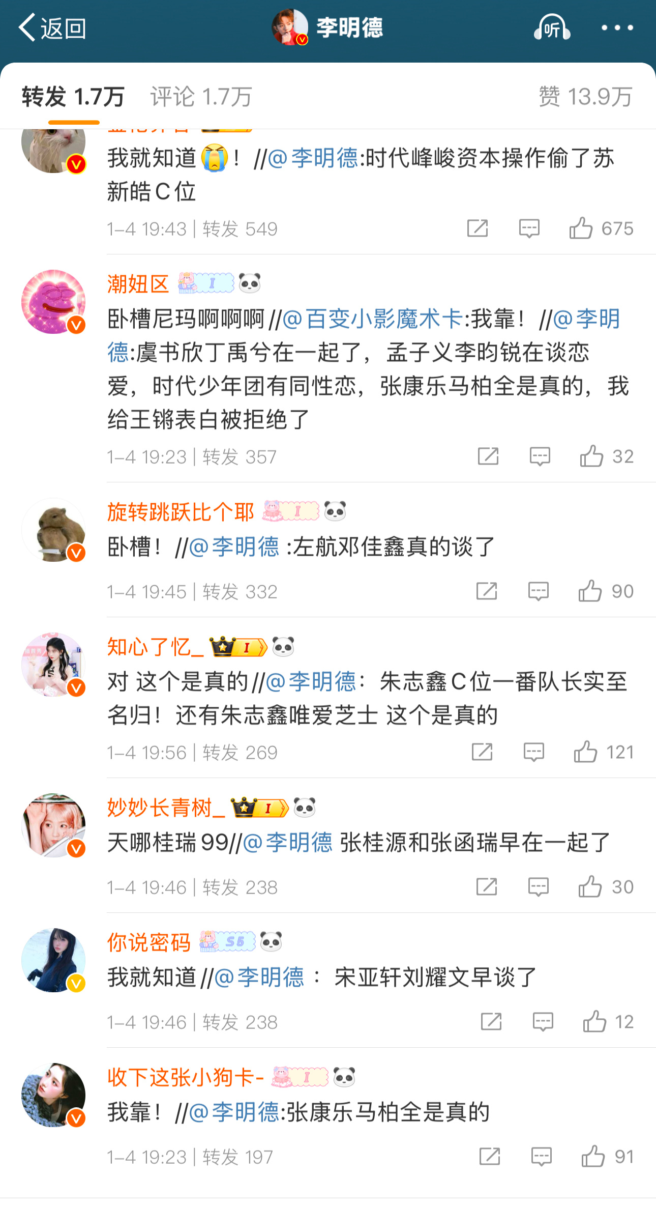 李明德 娱乐圈爆料 ？？这这 