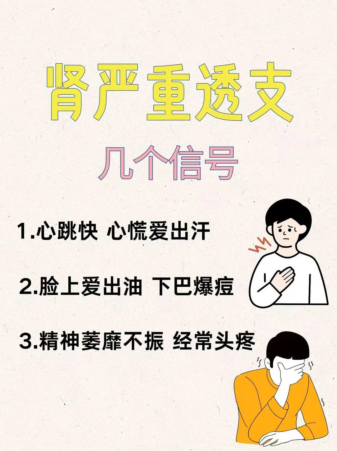 肾脏严重透支的几大信号，希望你一条都不占