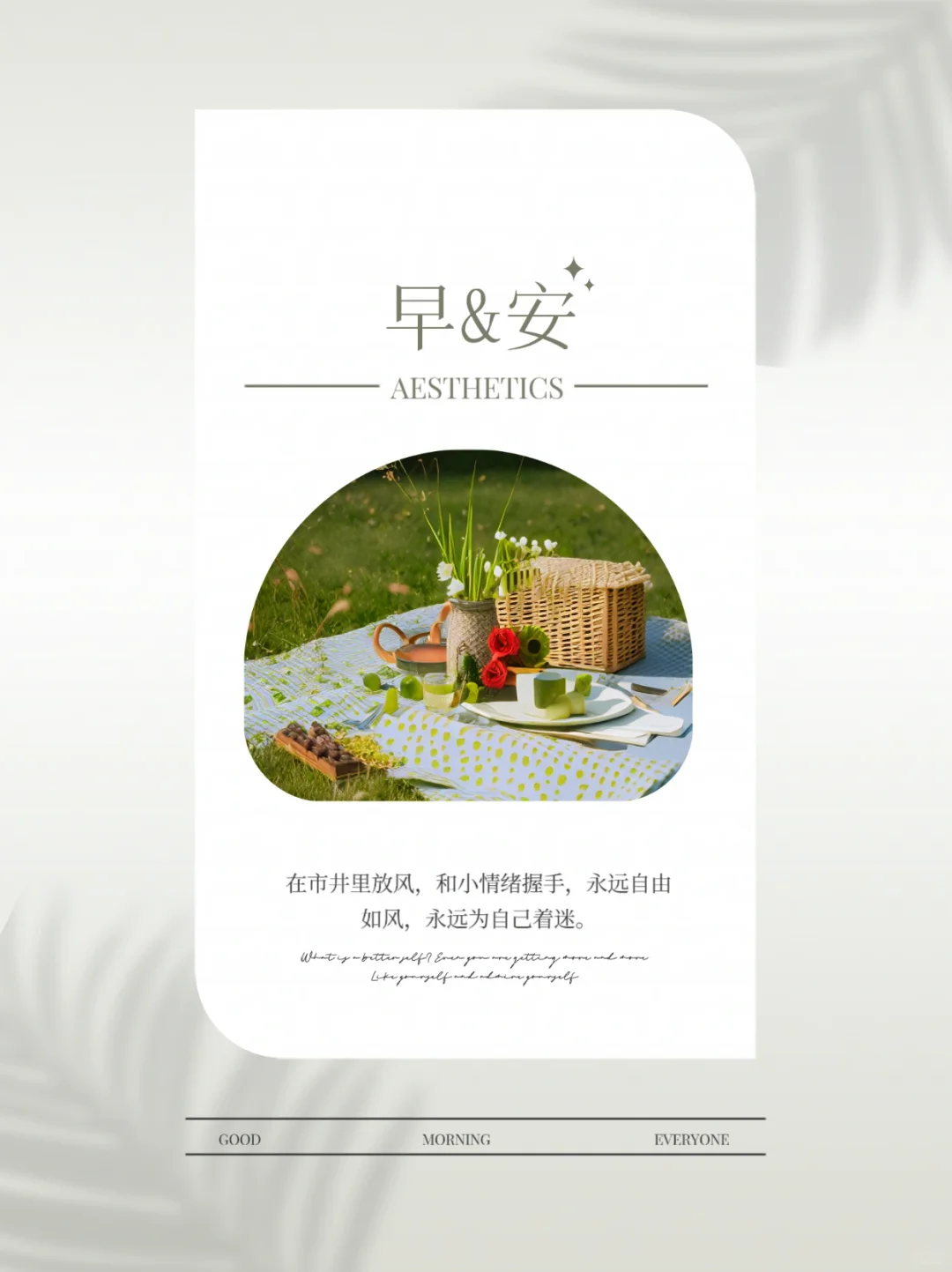 早安你好｜早安语录｜朋友圈文案｜早安日签