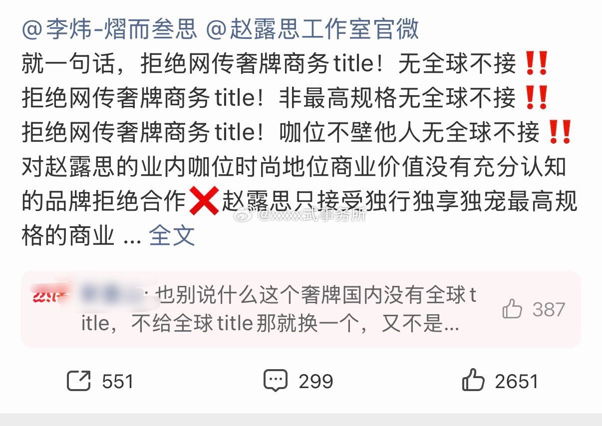 赵露思粉丝艾特经纪人说网传代言title不接 合同的事还能撕吗 
