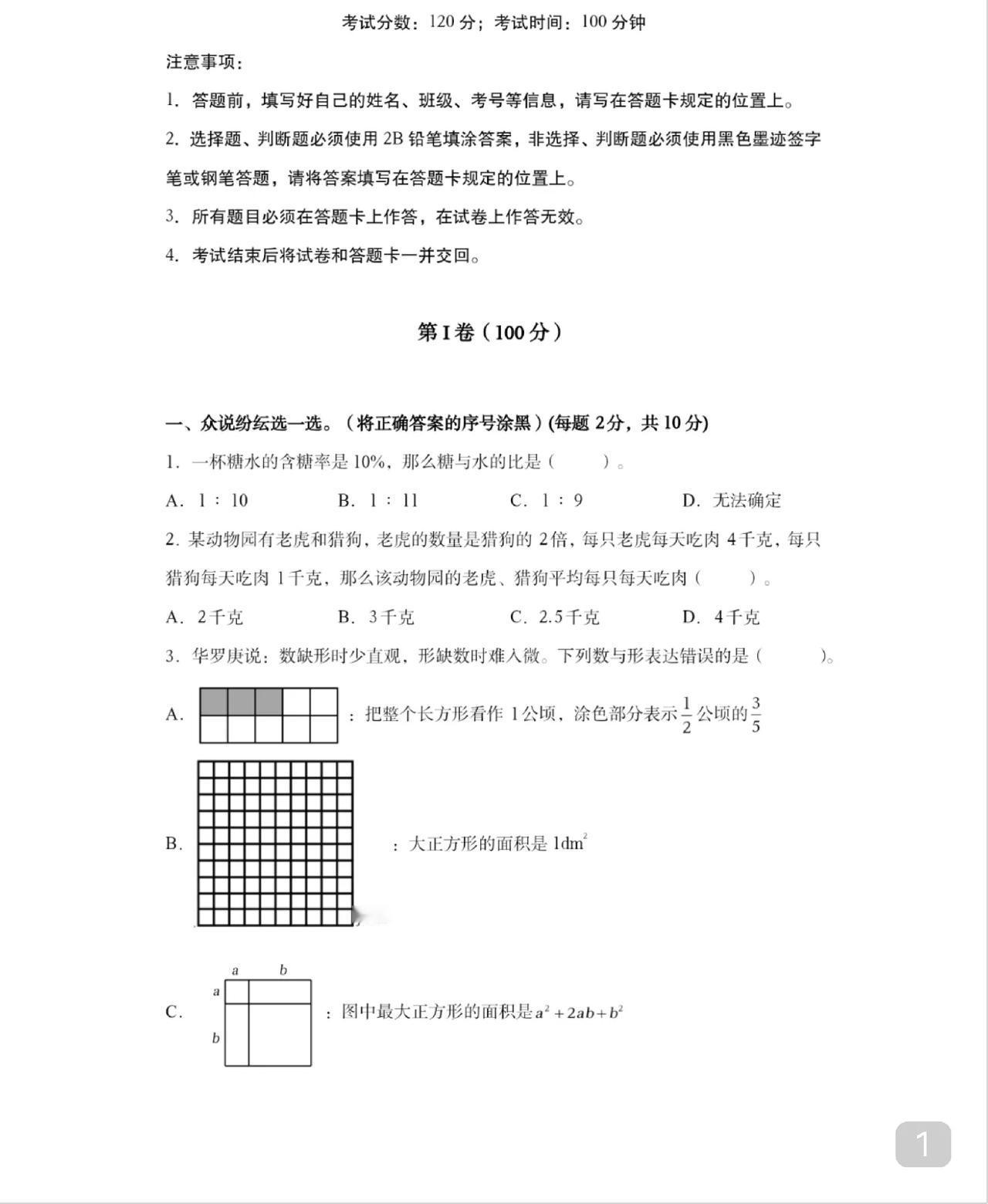 小升初重点学校入学卷
本卷兼顾基础和拓展
基础和拓展各占50%
拓展部分的题不错