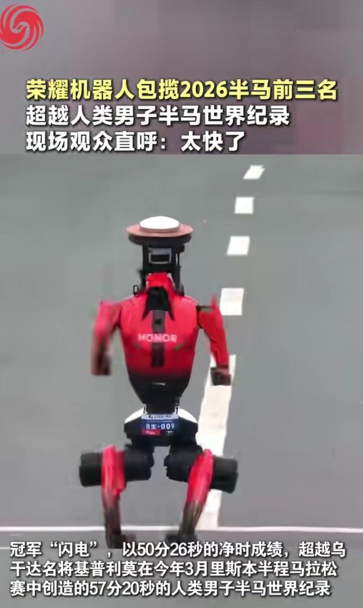 去年机器人马拉松比赛还跑得磕磕绊绊状况百出，今年就快得飞起，中国机器人真的进步神